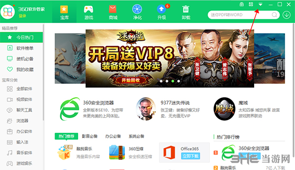 360软件管家下载目录1