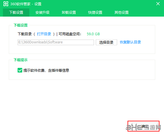 360软件管家下载目录4