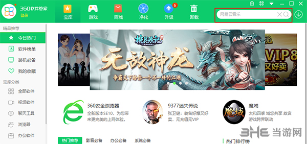 360软件管家下载软件2