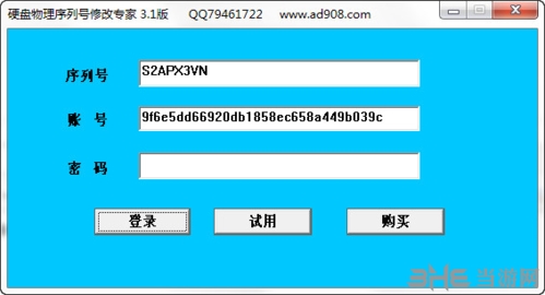 硬盘物理序列号修改专家 绿色版v6.9