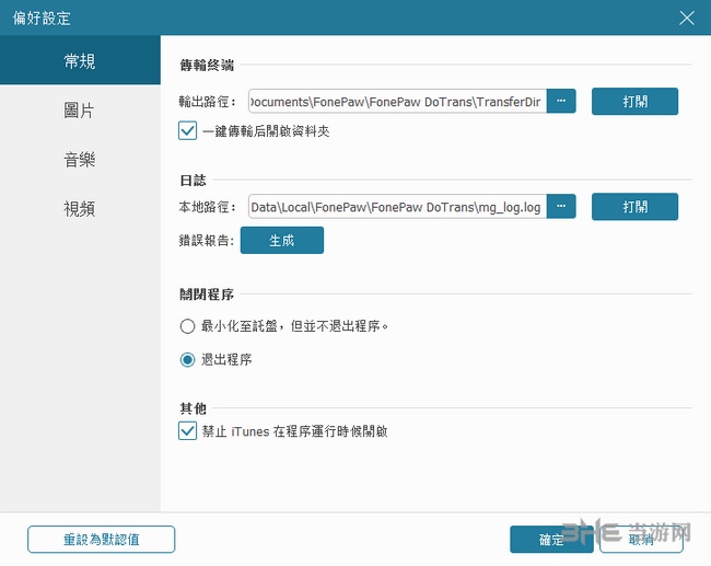 FonePaw DoTrans图片2