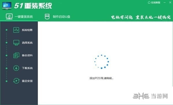 51重装系统软件图片4