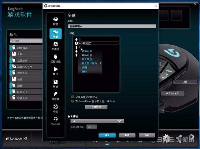 罗技g300s宏设置教程图片5