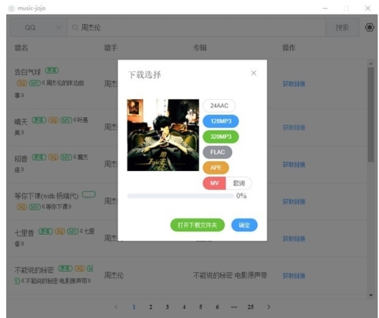 music-jojo (音乐下载器)官方最新版v1.0.6