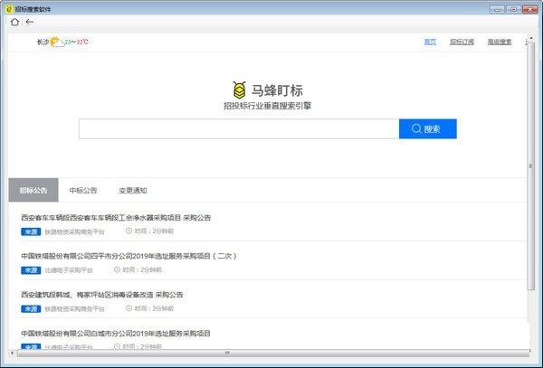 招标搜索软件图片