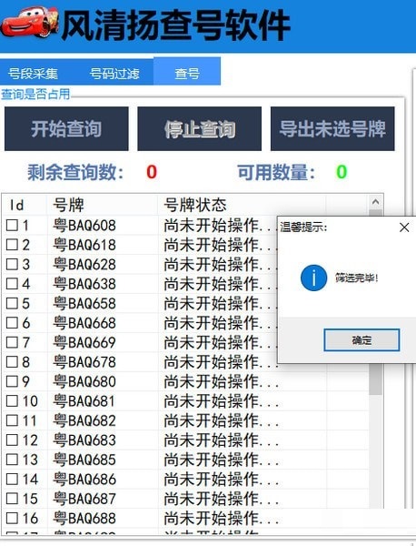 风清扬软件图片11