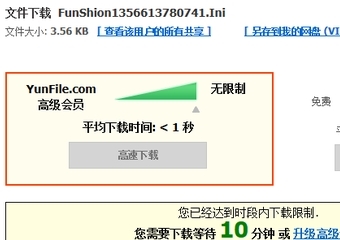 yunfile 免费版V4.0