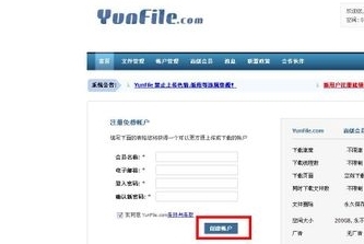 yunfile 免费版V4.0