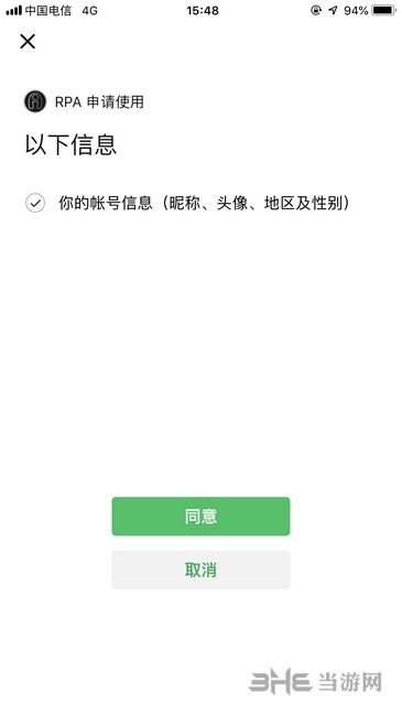 艺赛旗RPA软件教程图片14