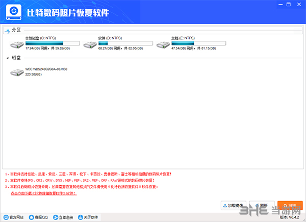 比特数码照片恢复软件