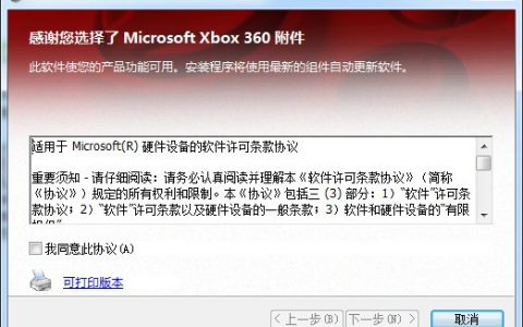 xbox360无线手柄驱动win10 最新版64+32位