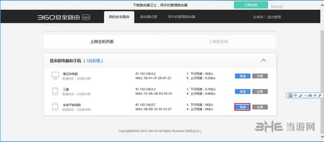 360路由器卫士限速教程图片1