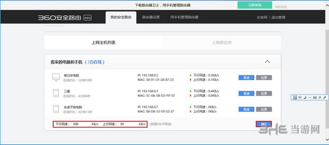360路由器卫士限速教程图片2