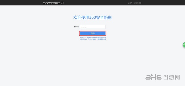 360路由器改密码图片3