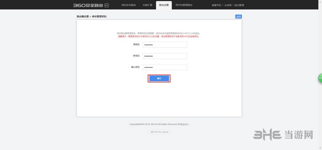 360路由器改密码图片5