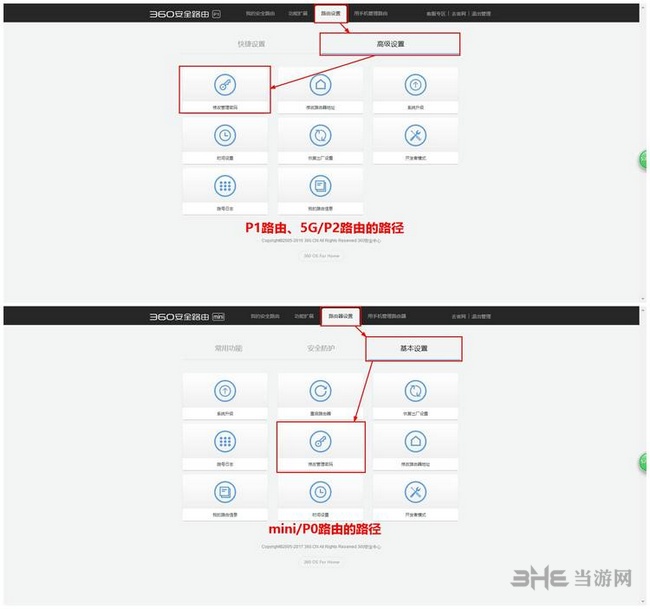 360路由器改密码图片4