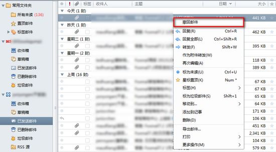 foxmail企业版图片