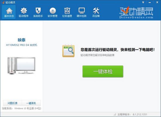 驱动精灵2014图片
