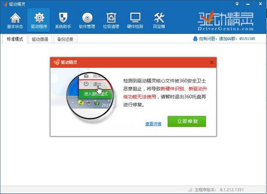 驱动精灵2014图片