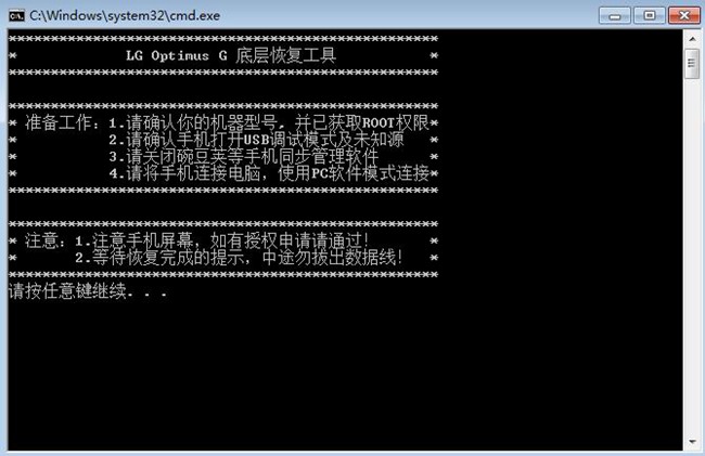 LG Optimus G手机底层恢复工具图