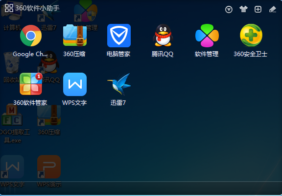 360软件小助手图