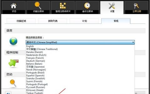 RegClean Pro免序列号注册码破解版 V8.3.81.594