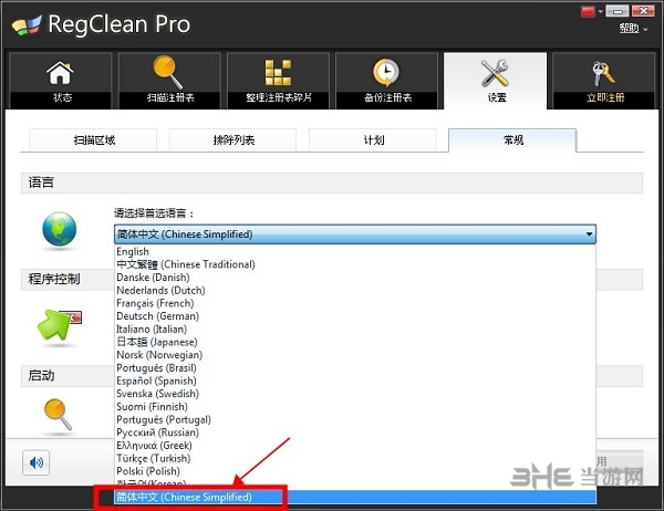 RegClean Pro截图1