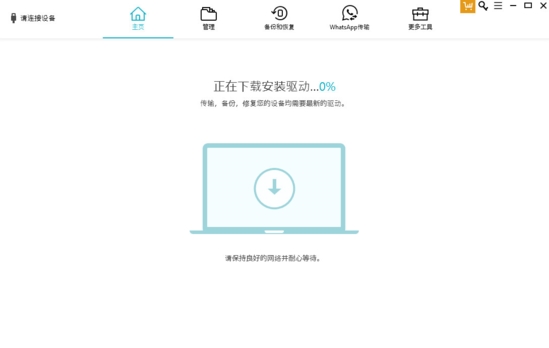 Tenorshare iCareFone 免费版v5.7.0