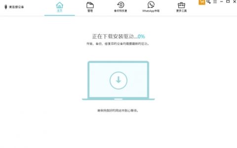 Tenorshare iCareFone (苹果手机助手)免费版v5.7.0