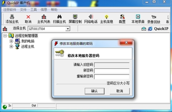 QuickIP (远程控制软件)中文免费版v8.30