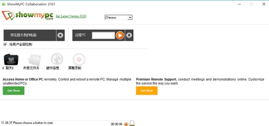 ShowMyPC (远程桌面控制软件)绿色中文版v3161