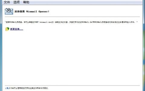 Winmail Opener 官方中文版v1.6