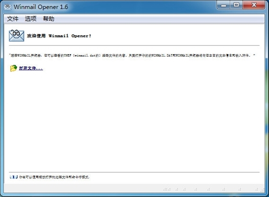 Winmail Opener 官方中文版v1.6