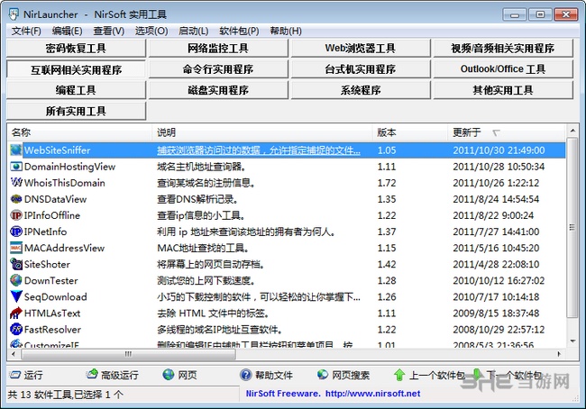 NirLauncher汉化版图片4