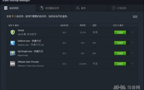 iobit Startup Manager(开机启动项管理软件) 绿色免费版V11.0.0.1112