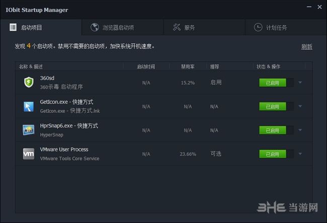 iobit Startup Manager图片1