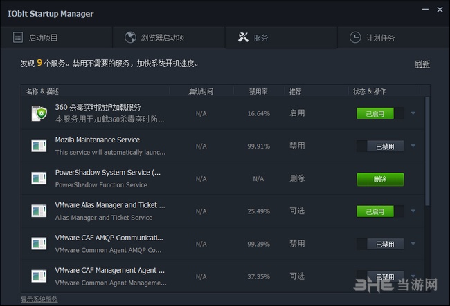 iobit Startup Manager图片3