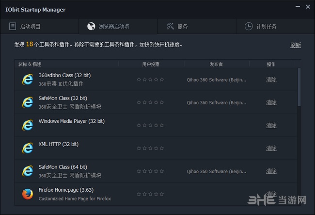 iobit Startup Manager图片2