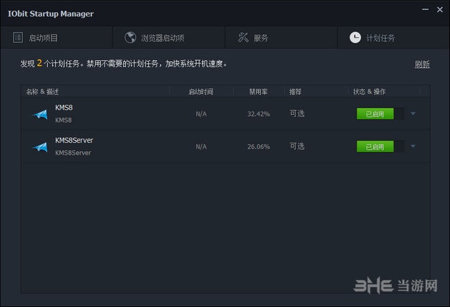 iobit Startup Manager图片4