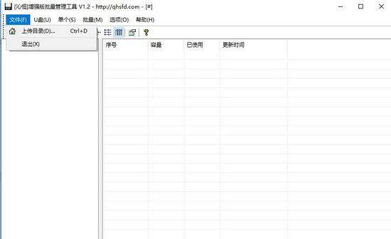 沁恒增强版批量管理工具图片2