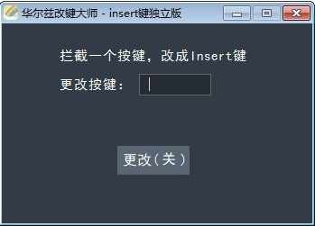 华尔兹改键大师 官方版v1.0