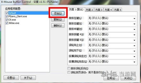 X-Mouse Button Control教程图片1