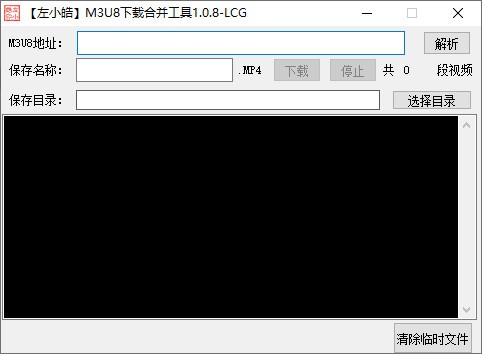 左小皓m3u8下载合并工具图