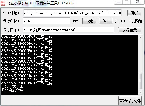 左小皓m3u8下载合并工具图