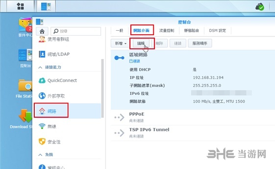 Synology Assistant设置服务器ip方法图片1