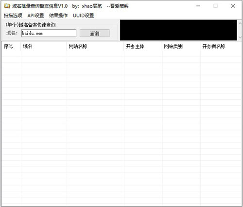 域名批量查询备案信息软件截图