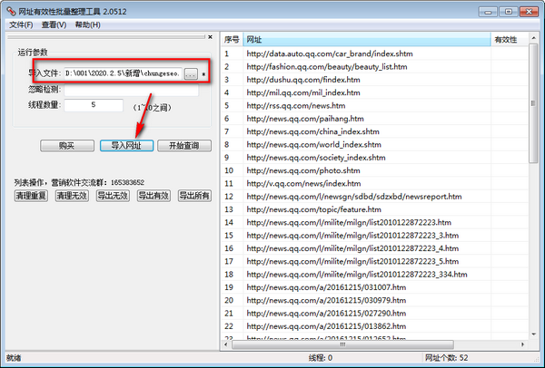 网址有效性批量整理工具图片2