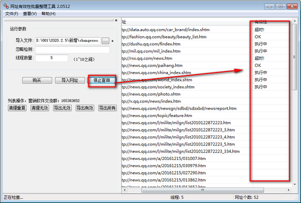 网址有效性批量整理工具图片3