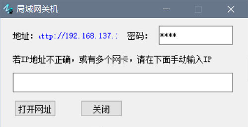 局域网关机软件截图1