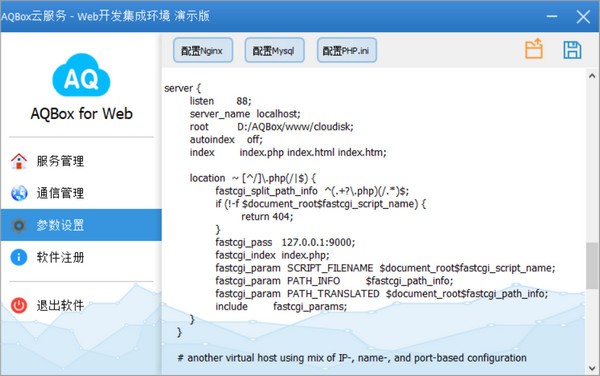 AQBox Web集成环境图